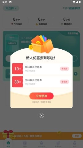 初中生物考霸.7安卓版(1)