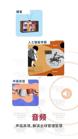 哈佛商业评论英文版(3)