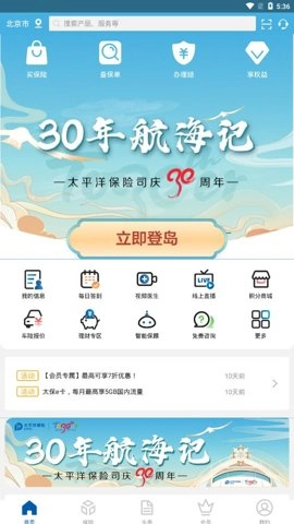 太平洋保险车险.3安卓版图1