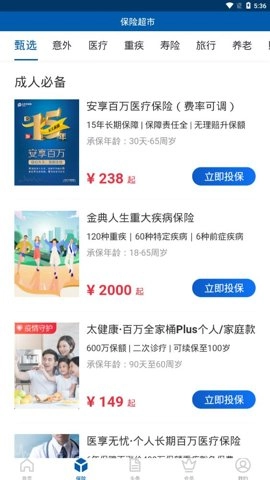 太平洋保险车险.3安卓版图3