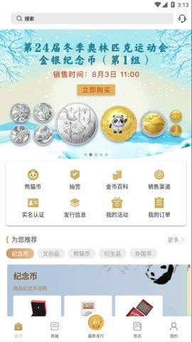 金币云商淬炼金银，传承文化通用版图1