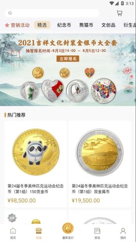 金币云商淬炼金银，传承文化通用版图4