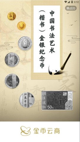 金币云商淬炼金银，传承文化通用版图2