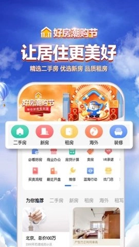 贝壳找房房东直租3.60安卓版图4