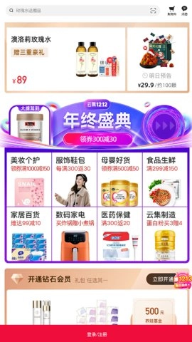 云集0.06131安卓版截图4