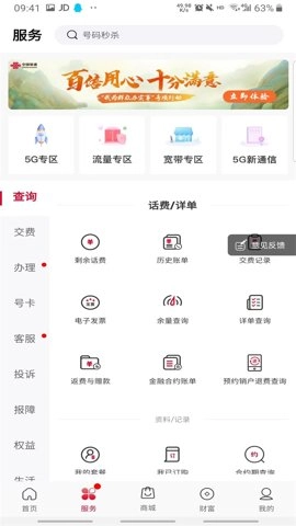 中国联通手机交费1安卓版(1)