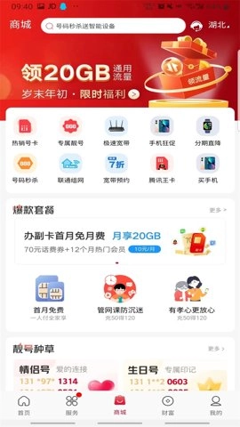 中国联通手机交费1安卓版(3)
