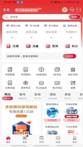 中国联通手机交费1安卓版(5)