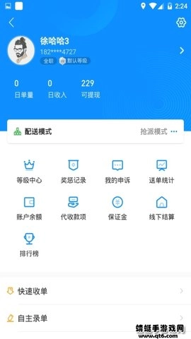 快跑者.6安卓版(2)
