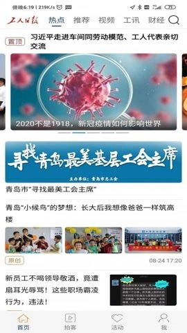 工人日报.2安卓版截图2