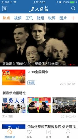 工人日报.2安卓版截图1