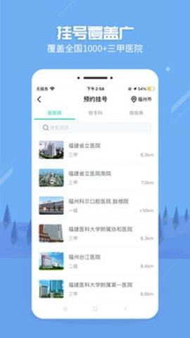 健康之路线上医疗医院平台.15安卓版(3)