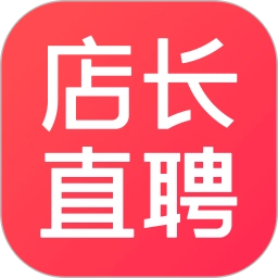 店长直聘100最新版 V10.100
