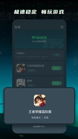 tm加速器.9