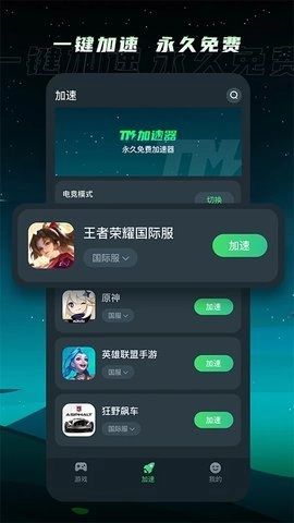 tm加速器.9