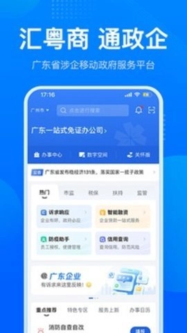 广东政务服务网7.1手机版(3)