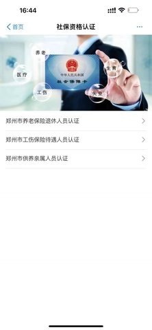 郑州社保.3安卓版(4)
