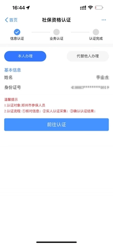 郑州社保.3安卓版(2)