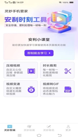 灵妙手机管家.6.2最新版安卓下载