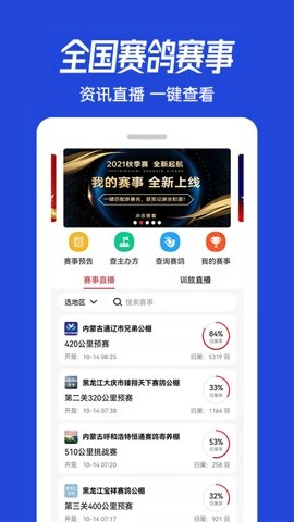 青鸽网4.0.4安卓版-图1