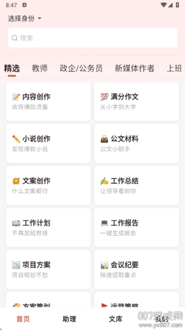 小智写作助手安卓版(1)