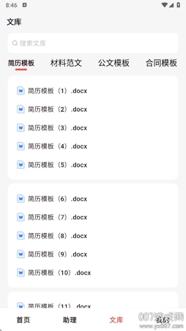 小智写作助手安卓版(4)
