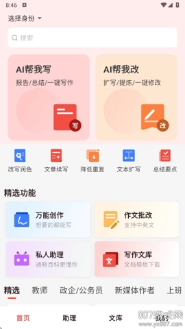 小智写作助手安卓版(5)