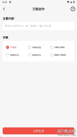 小智写作助手安卓版(2)