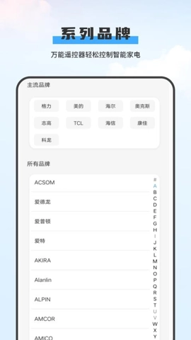 空调遥控器美的安卓版(1)
