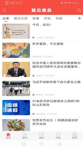 冀云唐县.5安卓版(4)