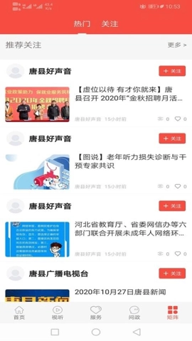 冀云唐县.5安卓版(5)