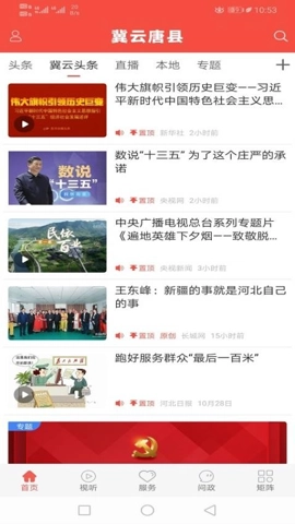 冀云唐县.5安卓版(3)