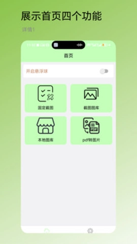 固定截图.1安卓版(4)