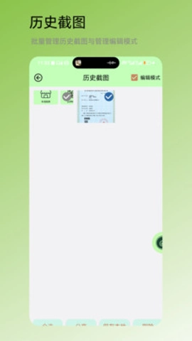 固定截图.1安卓版(1)