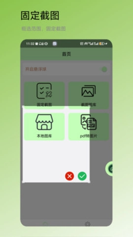 固定截图.1安卓版(2)