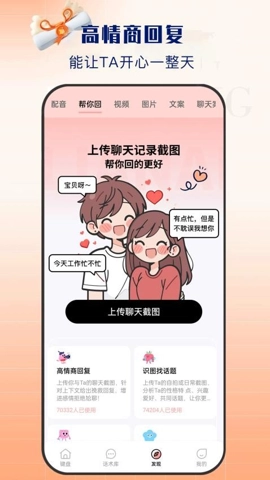 神撩话术.0安卓版(4)