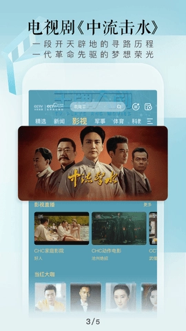 CCTV手机电视直播.5安卓版图3