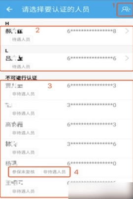 汉中人社.59安卓版(4)