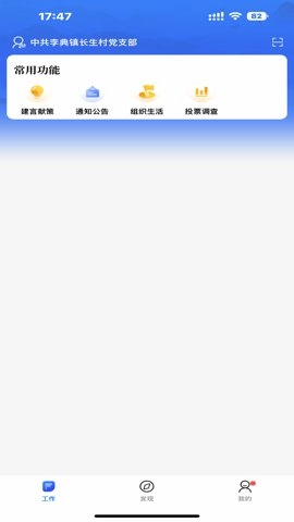 赣鄱党建云.3安卓版