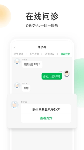 荷叶健康2.2.0官方版荷叶健康app安装图1