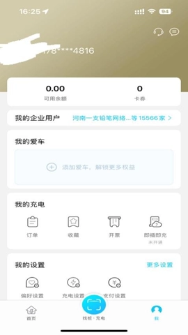 好停车充电.0安卓版(2)