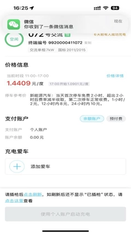 好停车充电.0安卓版(1)