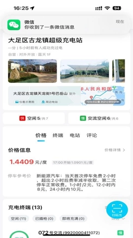 好停车充电.0安卓版(4)