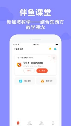 伴鱼思维6.5.0620最新版-图2