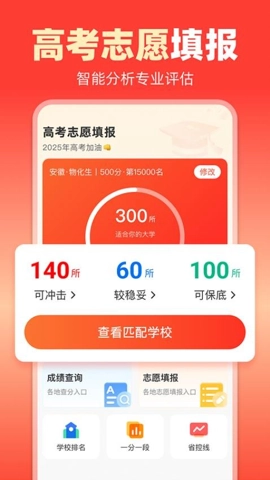 志愿填报大师.2安卓版(1)