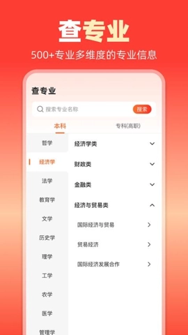 志愿填报大师.2安卓版(3)