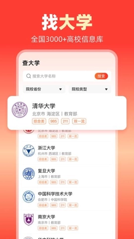 志愿填报大师.2安卓版(4)
