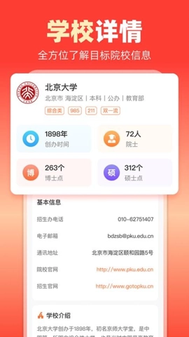 志愿填报大师.2安卓版(5)