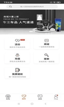 汇充电.1安卓版(3)