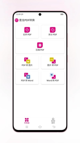 壹龙PDF转换安卓版(5)